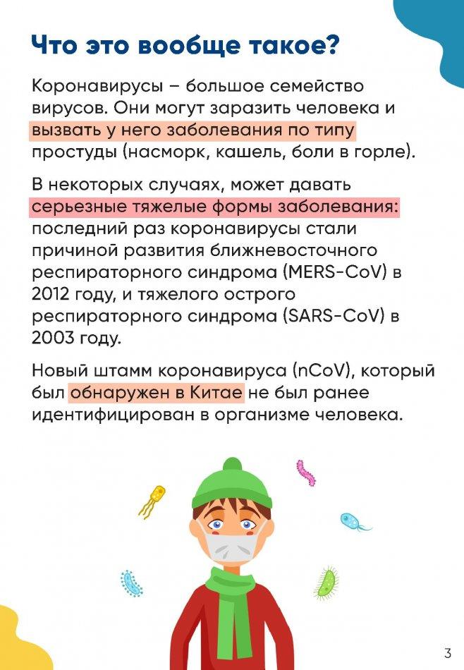 Внимание! Коронавирус!